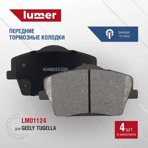 Тормозные колодки дисковые LUMER LM01124