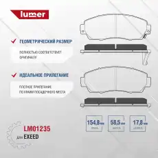 Тормозные колодки дисковые LUMER LM01235