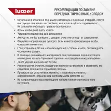 Тормозные колодки дисковые LUMER LM01235