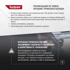 Тормозные колодки дисковые LUMER LM01235