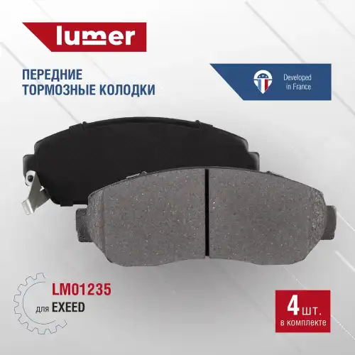Тормозные колодки дисковые LUMER LM01235