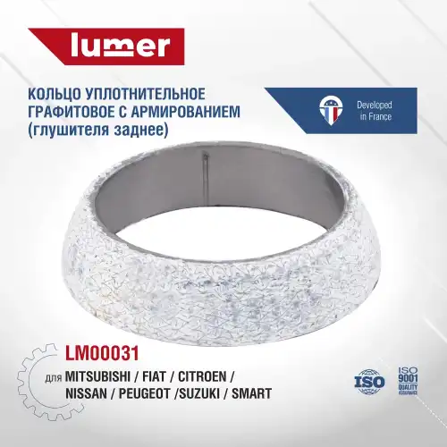 LM00031 Кольцо уплотнительное глушителя заднее Mitsubishi/Fiat/Citroen/Nissan/Peugeot/Suzuki/Smart M LUMER