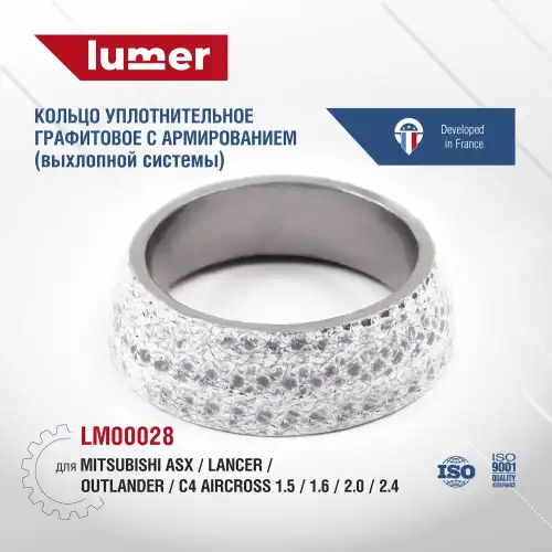 LM00028 Кольцо уплотнительное выхлопной системы Mitsubishi ASX/Lancer/Outlander/C4 Aircross 1.5/1.6/ LUMER