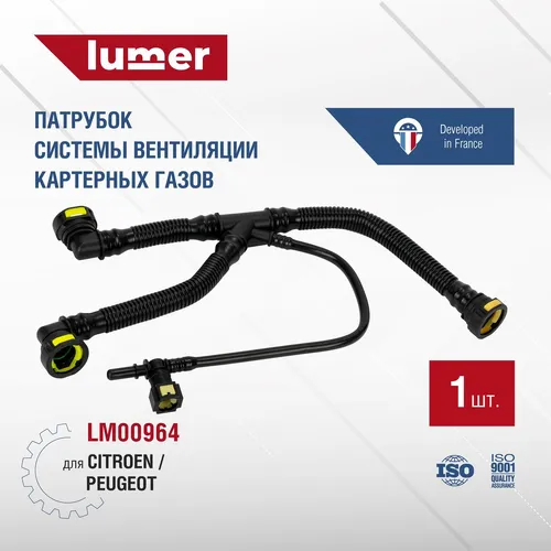 LM00964 Патрубок системы вентиляции картерных газов Citroen/Peugeot 1,6 LUMER