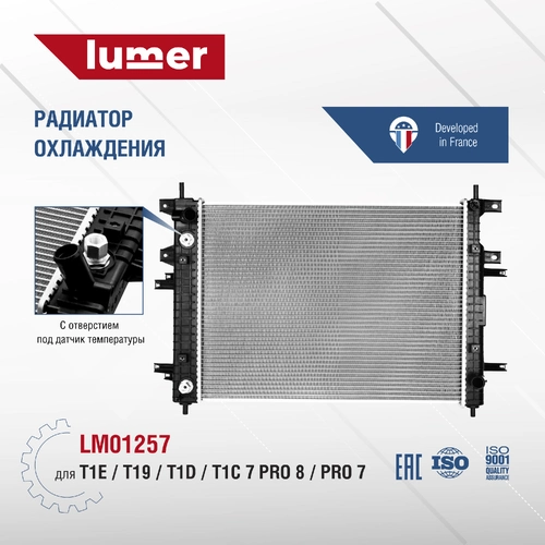 Радиатор системы охлаждения двигателя LUMER LM01257