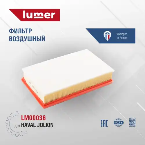 Фильтр воздушный LUMER LM00036
