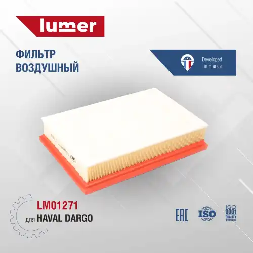 Фильтр воздушный LUMER LM01271