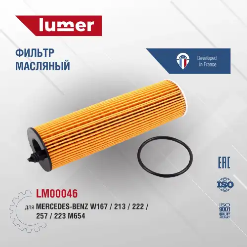 Фильтр масляный LUMER LM00046