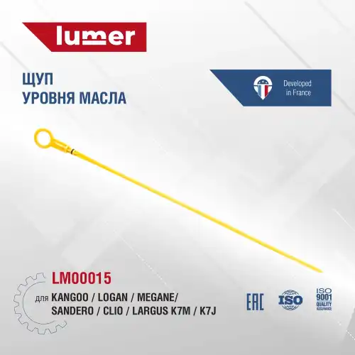 Масляный щуп LUMER LM00015