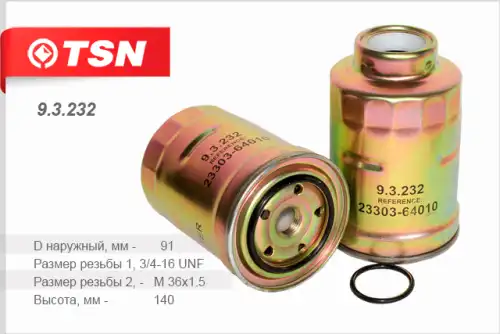 Топливный фильтр TSN 9.3.232