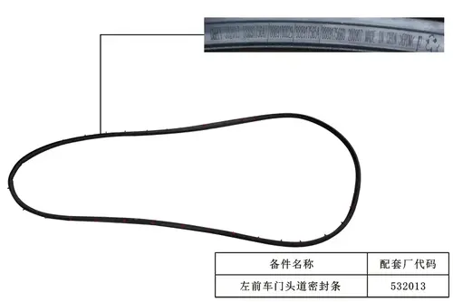 Уплотнитель двери GEELY 5075069500