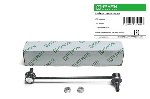 Тяга стабилизатора HEMEN HSSR105