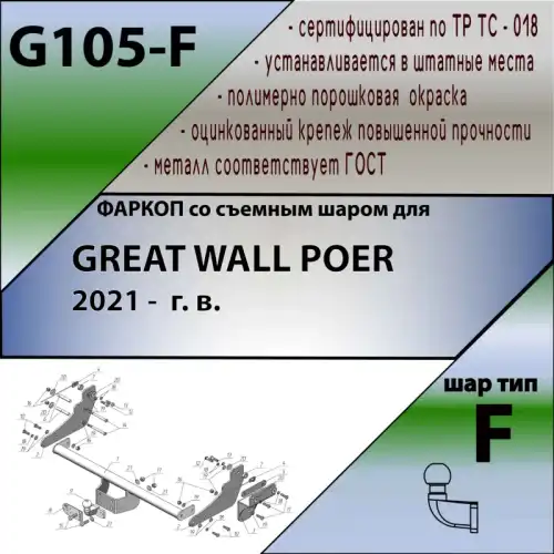 Фаркоп LEADER G105F фланцевый 2000 кг./ 100 кг.