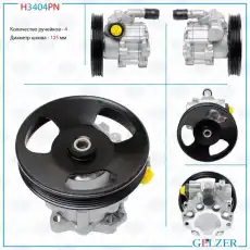 Насос гидроусилителя руля GELZER H3404PN
