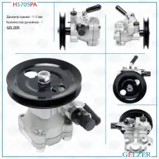 Насос гидроусилителя руля GELZER H5705PA