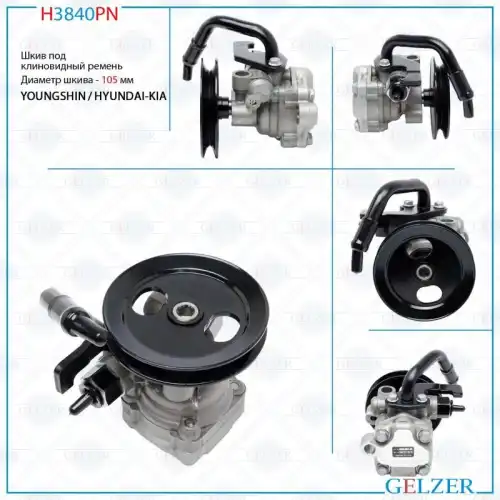 Насос гидроусилителя руля GELZER H3840PN