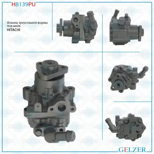 Насос гидроусилителя руля GELZER H8139PU