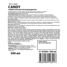Пятновыводитель Prosept Candy универсальный 0,5л 1565306