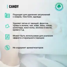 Пятновыводитель Prosept Candy универсальный 0,5л 1565306