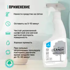 Пятновыводитель Prosept Candy универсальный 0,5л 1565306
