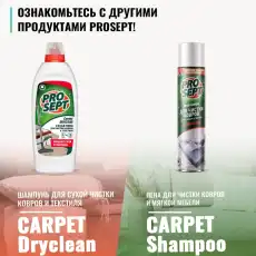 Пятновыводитель Prosept Candy универсальный 0,5л 1565306