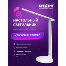 Светильник Старт СТ59 белый 844159