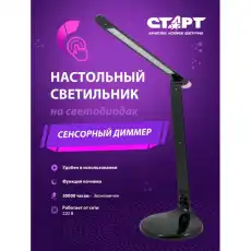 Светильник Старт СТ59 черный 844160