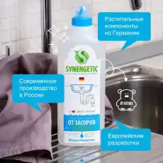 Средство для прочистки труб Synergetic 1л 555662