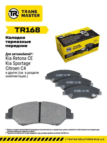 Тормозные колодки дисковые TRANSMASTER TR168