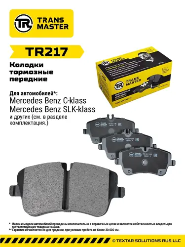 Тормозные колодки дисковые TRANSMASTER TR217