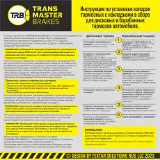 Тормозные колодки дисковые TRANSMASTER TR458