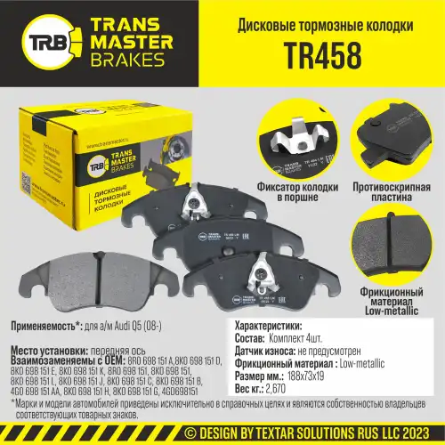 Тормозные колодки дисковые TRANSMASTER TR458