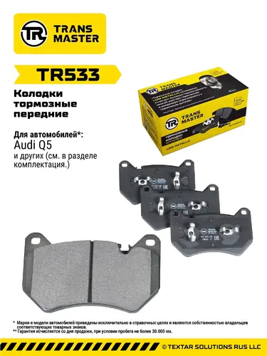 Тормозные колодки дисковые TRANSMASTER TR533