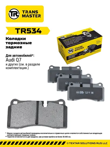 Тормозные колодки дисковые TRANSMASTER TR534