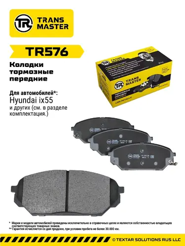 Тормозные колодки дисковые TRANSMASTER TR576