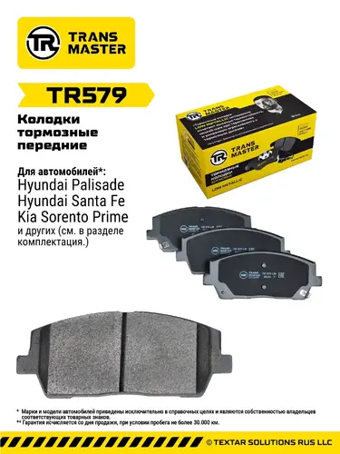 Тормозные колодки дисковые TRANSMASTER TR579