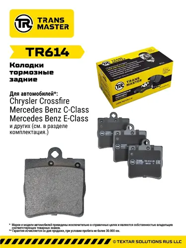 Тормозные колодки дисковые TRANSMASTER TR614
