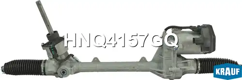 Рулевая рейка KRAUF HNQ4157GQ