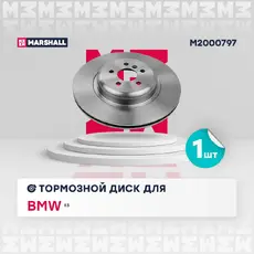 Тормозной диск MARSHALL M2000797