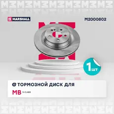 Тормозной диск MARSHALL M2000802