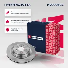 Тормозной диск MARSHALL M2000802