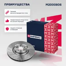 Тормозной диск MARSHALL M2000805