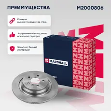 Тормозной диск MARSHALL M2000806
