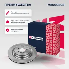Тормозной диск MARSHALL M2000808