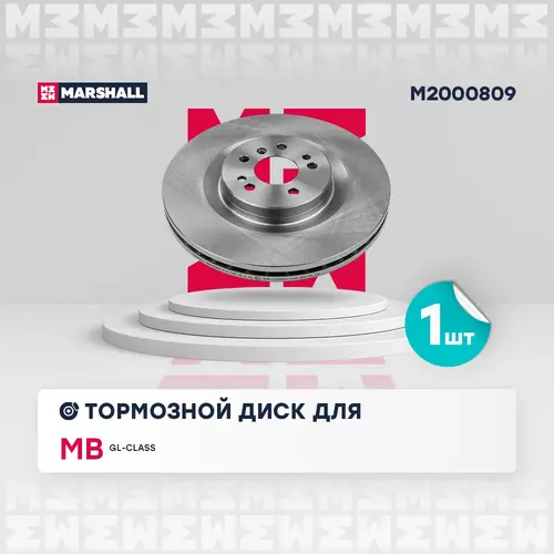 Тормозной диск MARSHALL M2000809