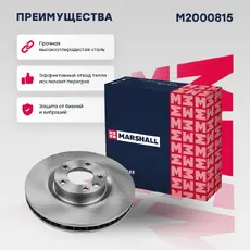 Тормозной диск MARSHALL M2000815