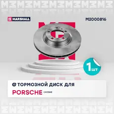 Тормозной диск MARSHALL M2000816