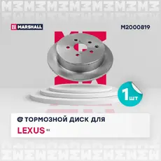 Тормозной диск MARSHALL M2000819