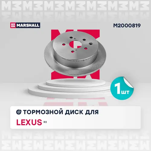 Тормозной диск MARSHALL M2000819