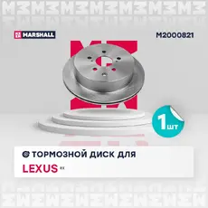 Тормозной диск MARSHALL M2000821